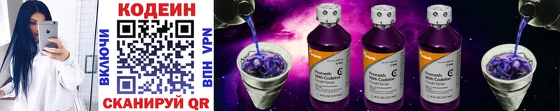 Кодеиновый сироп Lean Purple Drank  Купить закладки  Зея 